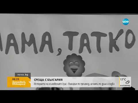 Видео: Осиновено в Испания българче се среща с родината - Здравей, България (14.08.2018г.)