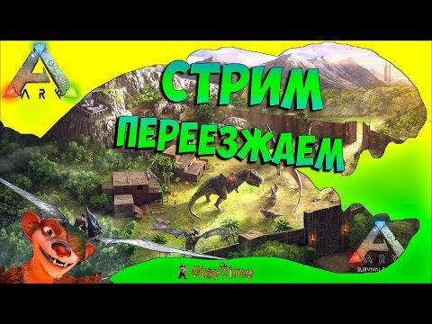 Видео: ARK в поисках места, ахахахаххаха