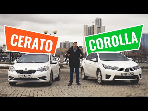 Видео: Тойота Королла против КИА Церато. Что лучше — Toyota Corolla или KIA Cerato?