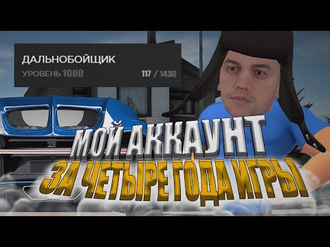 Видео: ✅ОБЗОР НА МОЙ АККАУНТ, - 700.000.000 ЛЯМОВ ИМУЩЕСТВА? 4 ГОДА ИГРЫ НА AMAZING ONLINE! 🔥(GTA CRMP)