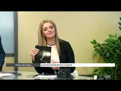 Видео: Аналоговая фотография: почему «пленка» снова в тренде?