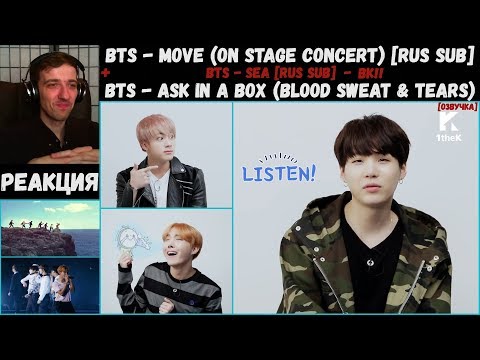 Видео: BTS - Move (on stage) [RUS SUB] | РЕАКЦИЯ | BTS - Ask in A Box (Blood Sweat & Tears) [Озвучка]