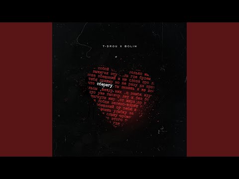 Видео: Сберегу