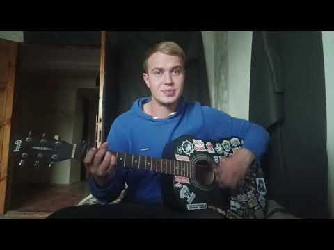 Видео: Алиса - Вот так (кавер на гитаре) 