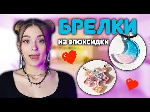 Видео: БОКС ДЛЯ БРЕЛКОВ ИЗ ЭПОКСИДНОЙ СМОЛЫ