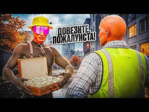 Видео: довезет ли ТАКСИСТ 30 МЛН долларов до точки назначения в гта 5рп?!