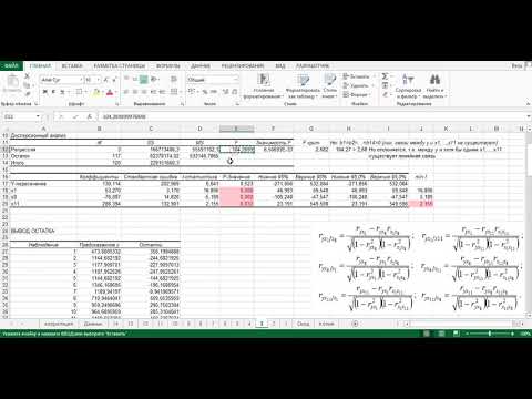 Видео: Множественная регрессия. Часть 2