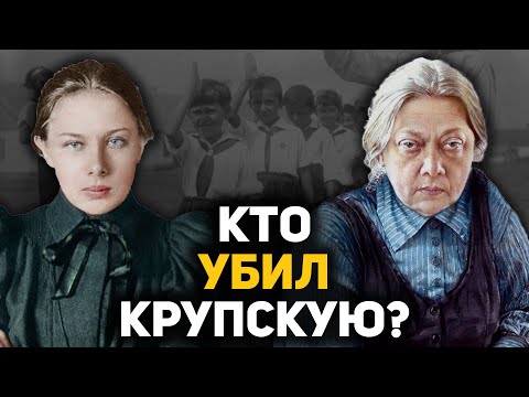 Видео: Надежда Крупская, малоизвестные факты биографии, о которых умалчивали в советские времена