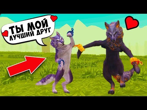 Видео: НАШЕЛ ДРУГА в WILDCRAFT и ВЫПОЛНЯЮ ЗАДАНИЕ ПОДПИСЧИКА