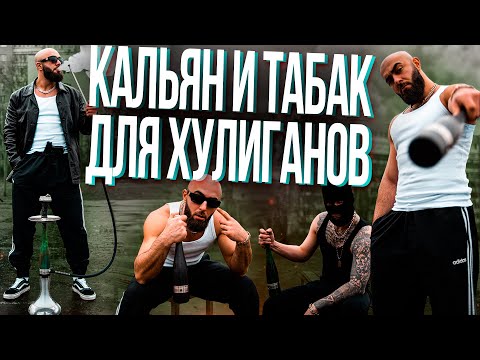 Видео: HT №242. Кальяны, табак и аксессуары от Хулиган!