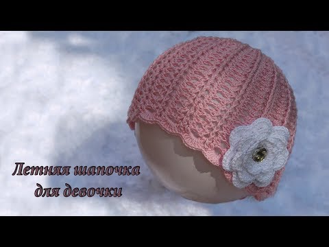 Видео: Розовая летняя шапочка крючком для девочки, видео | Summer hat crochet for girls