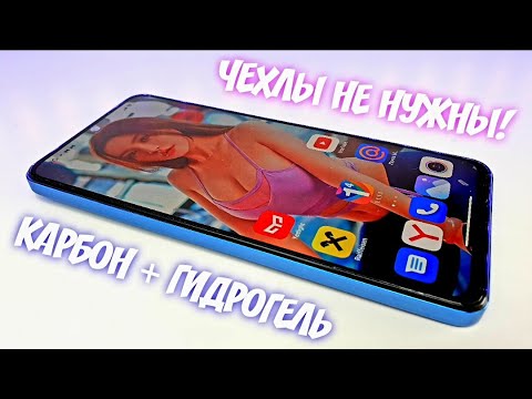 Видео: ЧЕХЛЫ ТЕПЕРЬ НЕ В ТРЕНДЕ! Обклеил с ДВУХ СТОРОН Xiaomi Redmi Note 11 Pro Карбоном ГИДРОГЕЛЬ пленкой
