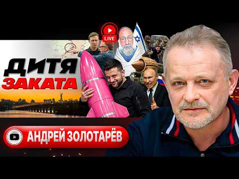 Видео: 🌰🆚🦩  ОРЕШНИК ПРОТИВ ФЛАМИНГО: ЗЕЛЕНСКИЙ ГОТОВИТ СТРАШНУЮ КОНЦОВКУ ВОЙНЫ! Борода Миндича - Золотарёв