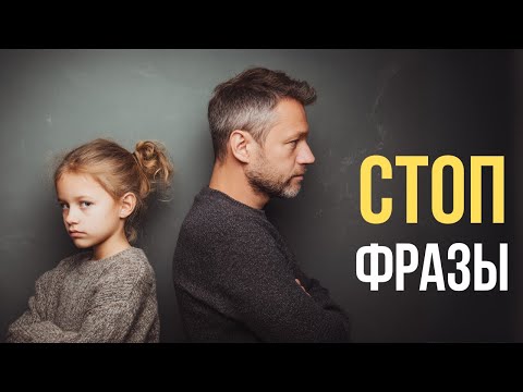 Видео: Если слышите эти фразы — БЕГИТЕ. 10 главных уловок манипуляторов