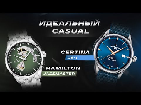 Видео: Certina DS-1 и Hamilton Jazzmaster. Подборка CASUAL часов в бюджете до 1500$