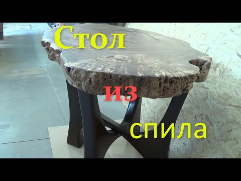 Видео: Журнальный стол из капового карагача Основание 2 часть завершение Coffee table made of sawn wood