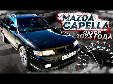 Видео: Обзор на Mazda Capella 1999 года! Как она в 2023???