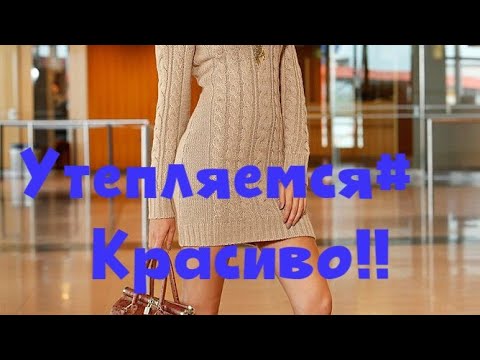 Видео: В Санкт-Петербурге холодно!@Утепляемся в мягкие 👗 платья и пушистые пуловеры!#скидки 70%#обзор