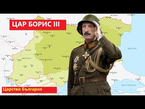Видео: Последния истински цар на България: Борис III