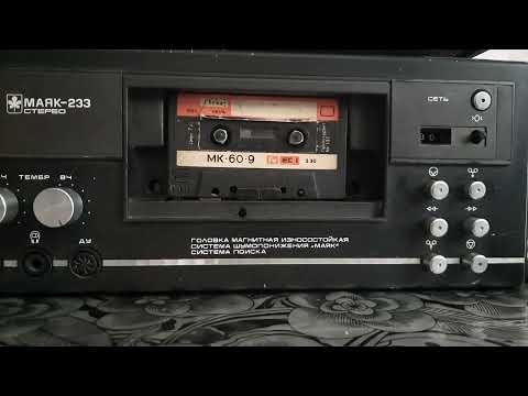 Видео: Ласковый май г. Оренбург (1986) студия Спектр. Сказочное лето. Маяк 233