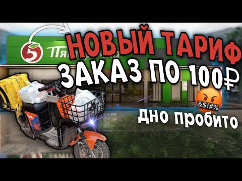 Видео: Работа в доставке Х5 работы курьером, подработка, обзор доставке