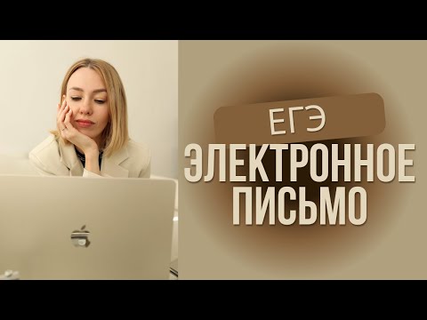 Видео: ПИСЬМО НА ЕГЭ-2025