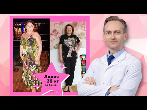 Видео: Лидия -20кг за 4 мес. В чем секрет?