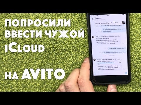 Видео: Как мошенники на АВИТО блокируют iPhone (через iCloud)