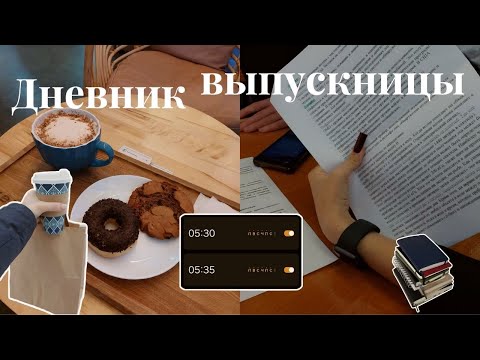 Видео: дневник выпускницы | репетитор по биологии, новый цвет волос, мои переживания