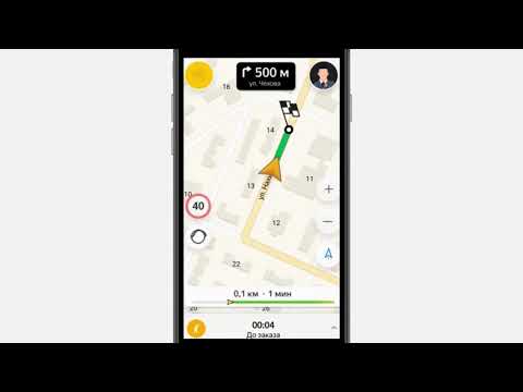Видео: Инструкция по работе с заказами такси через приложение Яндекс.Про