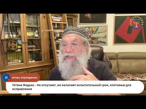 Видео: ЦИНАГОГА. Отвечаем на слова. Исход субботы 30 августа.