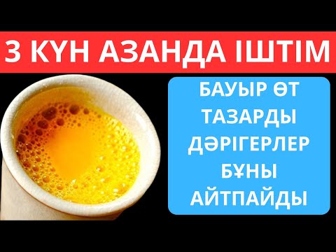 Видео: Үндістер тіпті инсульттан, бауыр проблемаларынан Қорықпайды... Мұның бәрі осы сусынның арқасында