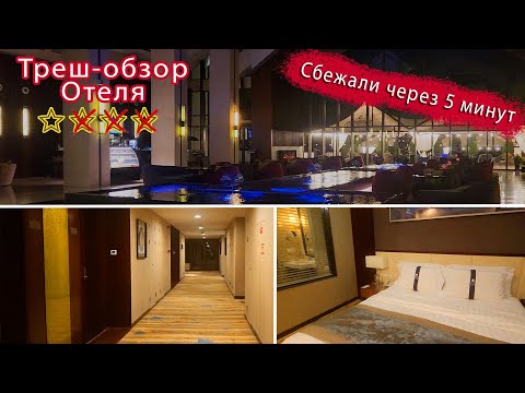 Видео: Отель сильно подвёл :(((. Обзор отеля.