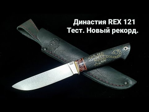 Видео: Нож от Династии. Сталь REX 121. Тест по резу каната. Шок. Новый рекорд на канале. Полное видео.