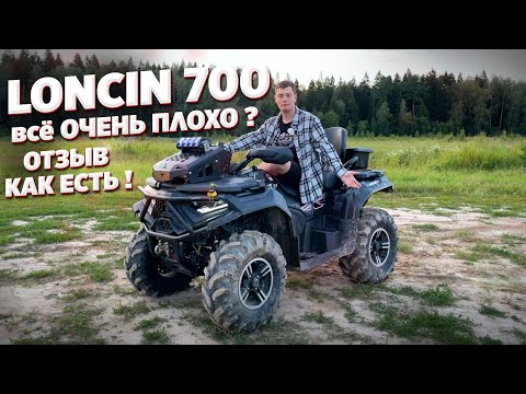 Видео: ВСЯ ПРАВДА О LONCIN XWOLF 700. Может всё таки CfMoto x6 ? Отзыв Владельца