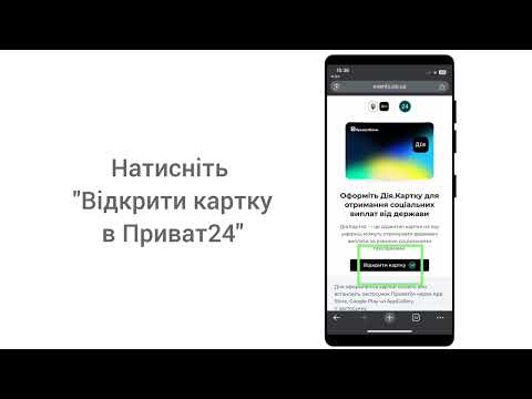 Видео: Дія.Картка - Як відкрити