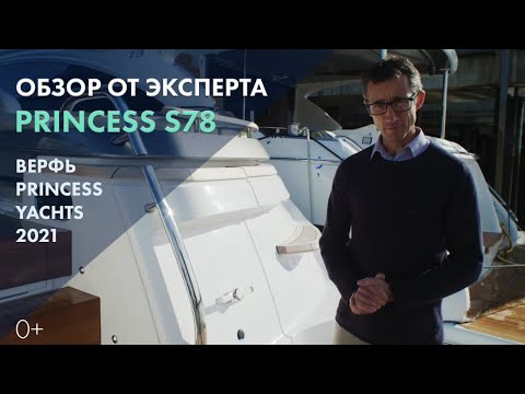 Видео: Princess S78 | Обзор от верфи Princess Yachts