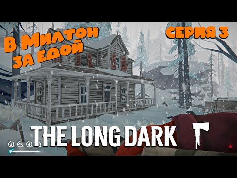 Видео: The Long Dark ► В Милтон за едой #3