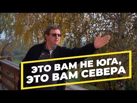 Видео: ЭТО ВАМ НЕ ЮГА - ЭТО ВАМ СЕВЕРА!