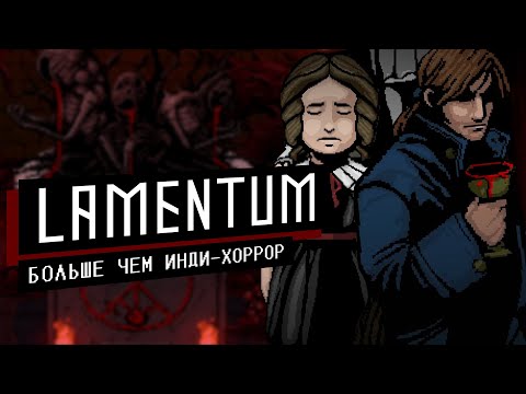 Видео: ЭТА ИГРА ДОСТОЙНА БОЛЬШЕГО! - Lamentum