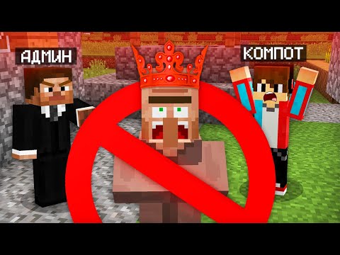 Видео: ЗА ЧТО АДМИН ЗАБАНИЛ МЭРА В МАЙНКРАФТ | Компот Minecraft