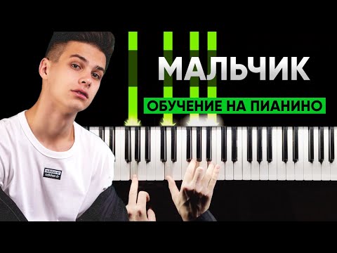 Видео: ИГРАЕМ НА ПИАНИНО С НУЛЯ #11 Фогель - Мальчик