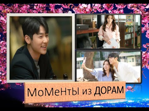 Видео: Ещё нет 30| Смешные моменты из дорам| И снова здравствуйте| Funny moments #1