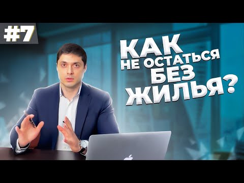 Видео: Единственное жилье при банкротстве физ лиц