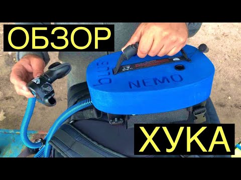 Видео: 🤿🐠 БОЛЬШОЙ ОБЗОР  - СИСТЕМА ХУКА BLU 3 NEMO !!!