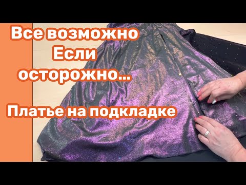 Видео: КАК СДЕЛАТЬ РАЗРЕЗ на готовом ПЛАТЬЕ