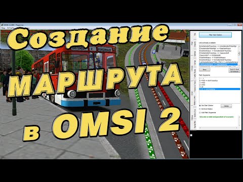 Видео: OMSI 2 - №7_Создание маршрута