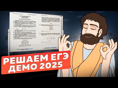 Видео: Демоверсия ЕГЭ 2025 по Математике Профиль | Оформление на 100 баллов