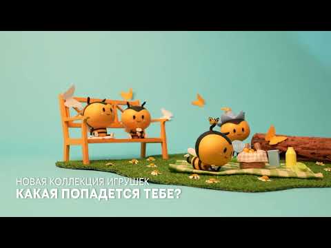 Видео: Игрушка пчелка Базя | Коллекционные пчелки: лови скорее!