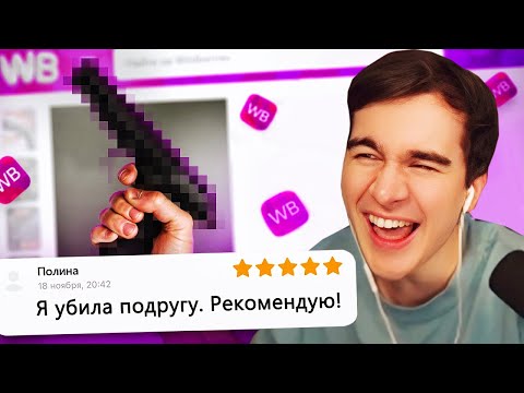 Видео: Братишкин СМОТРИТ - ЧЕРНЫЙ РЫНОК НА ВАЙЛДБЕРИС